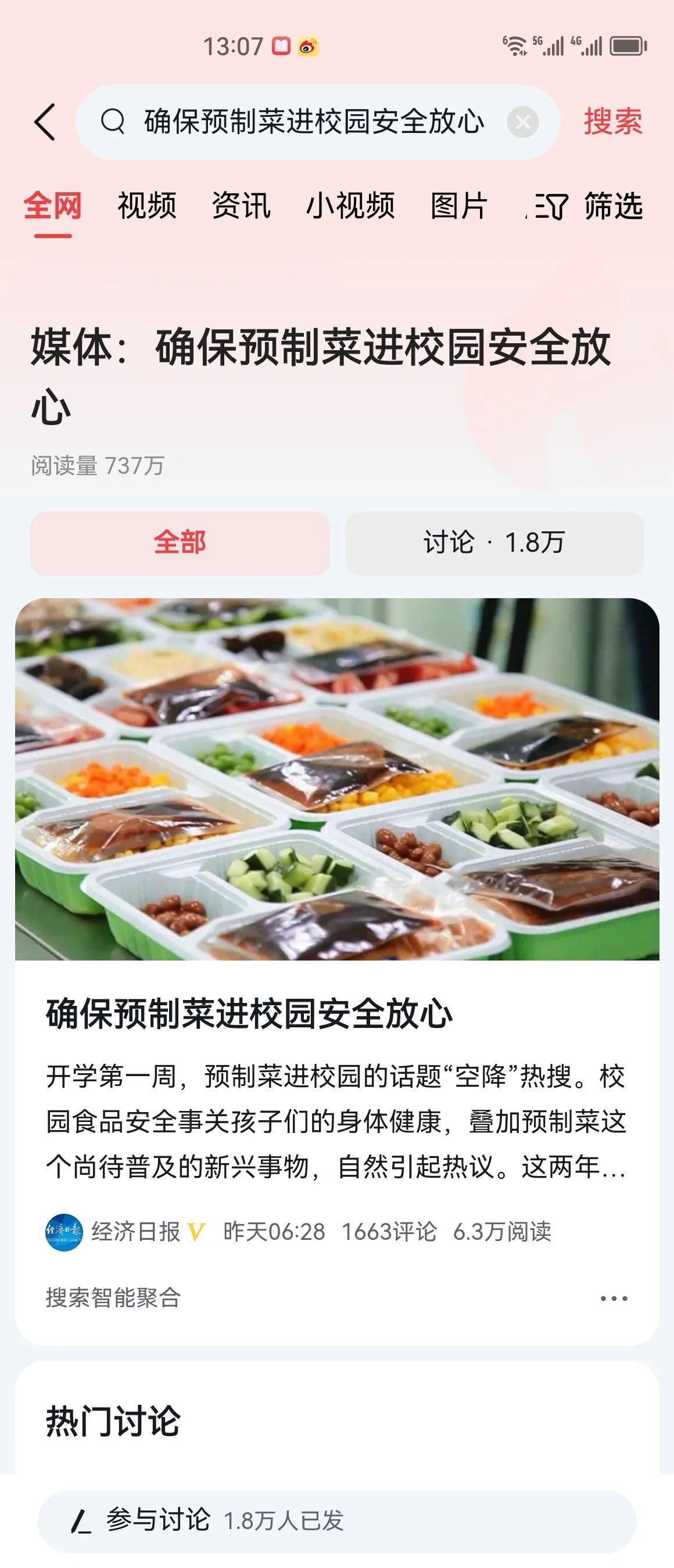 #媒体：确保预制菜进校园安全放心#预制菜进校园，必须要慎重。

虽然说预制菜也是