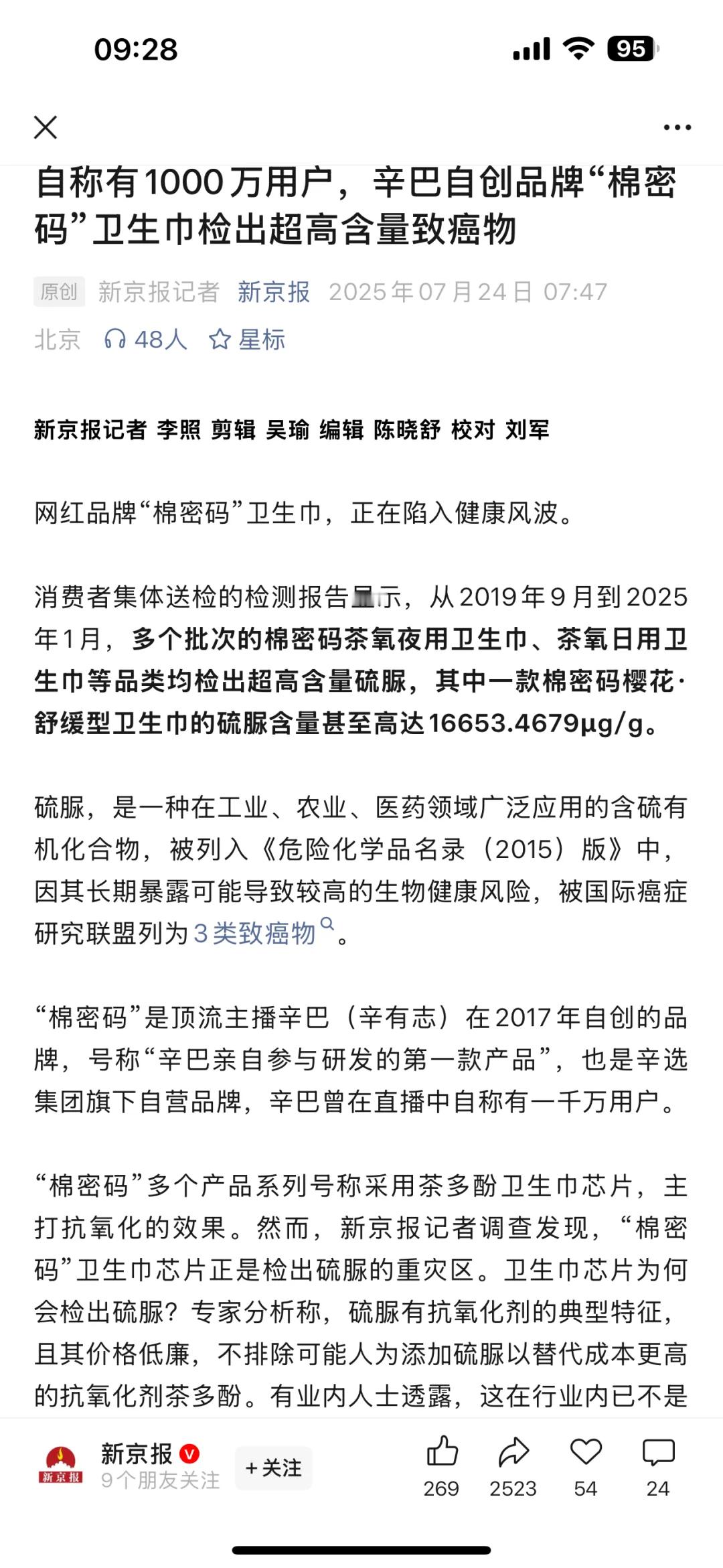 棉密码卫生巾超30人自述患甲癌 很多网红带货的产品，他们只管着卖货赚钱[摊手] 