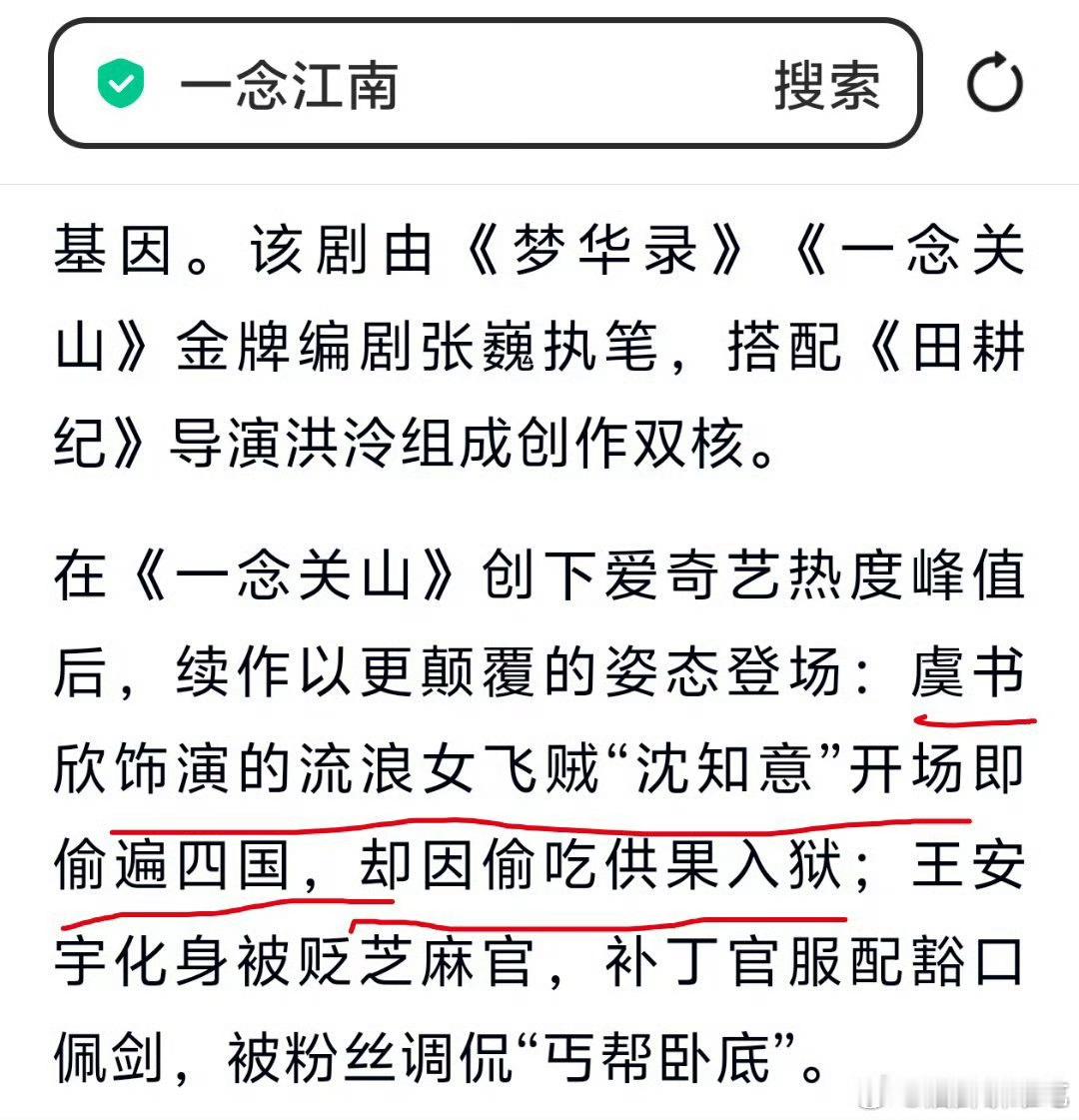 一念江南女主人设：偷遍四国的女贼，因为偷吃供果入狱[赞]太适合欣欣了[流鼻血] 