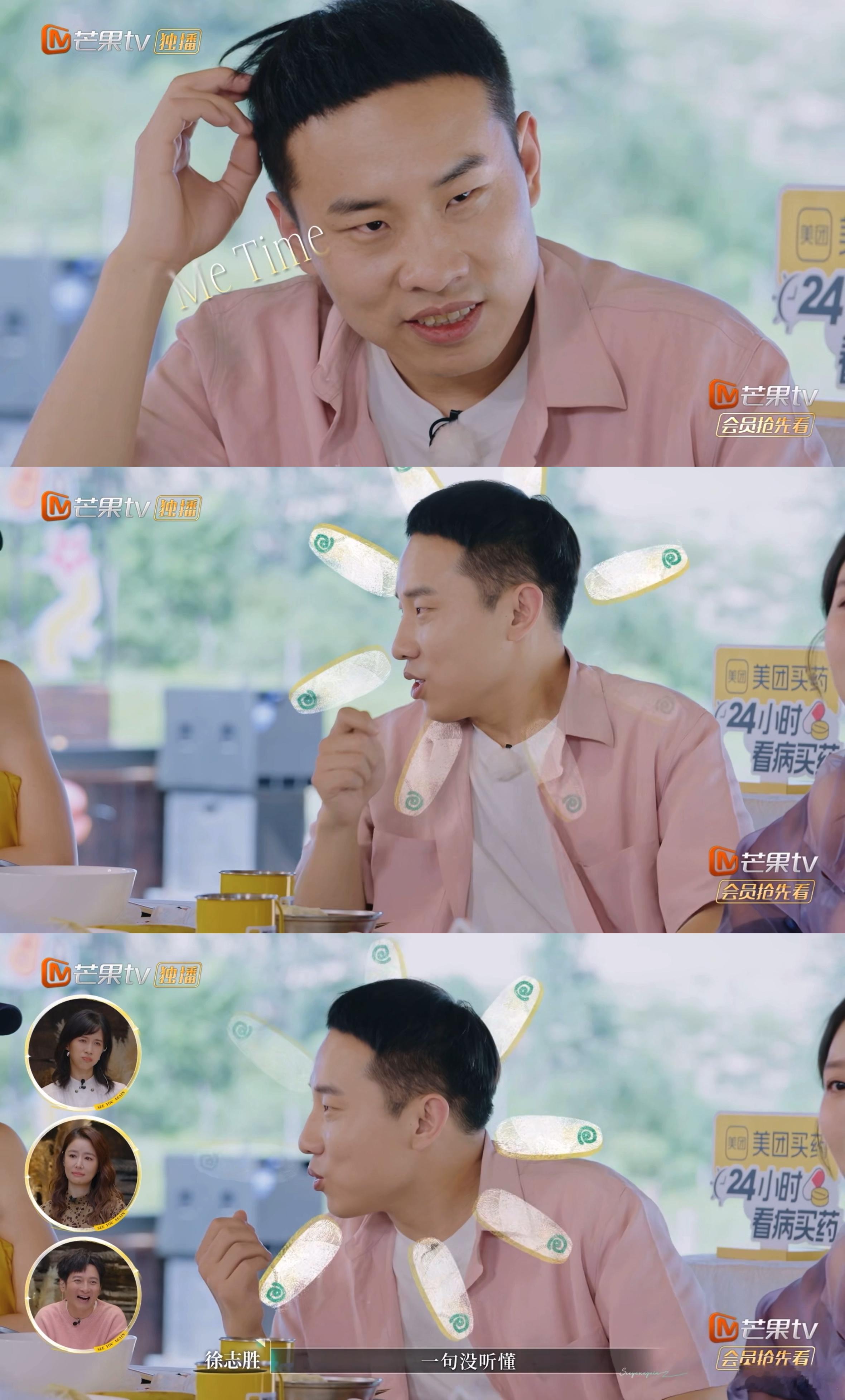 徐志胜来再见爱人上语法课了 徐志胜别太离谱！me time 和 us time 