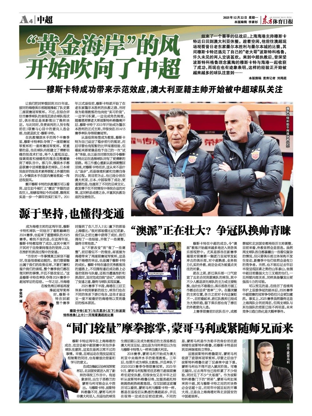 🇦🇺⚽️中超联赛