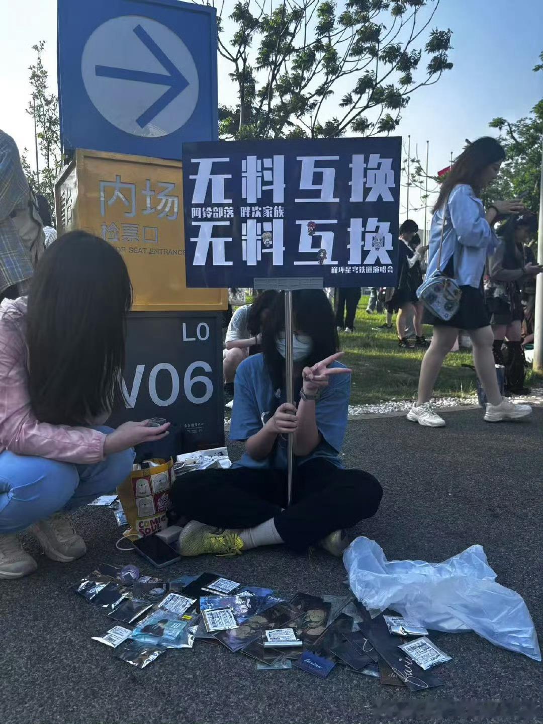星铁演唱会是什么大型无料交换现场我的妈呀!!!!什么自制徽章、精美透卡、可爱贴纸