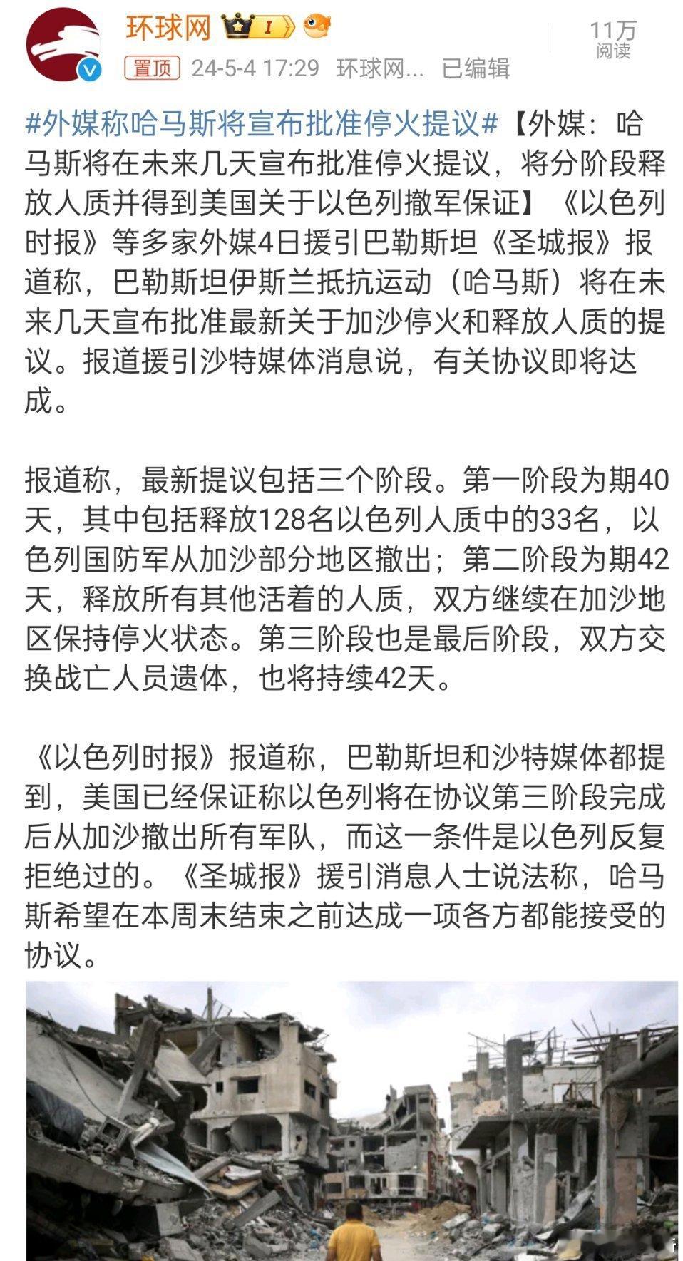 #外媒称哈马斯将宣布批准停火提议#，关键以色列内塔尼亚胡同意否？ ​​​