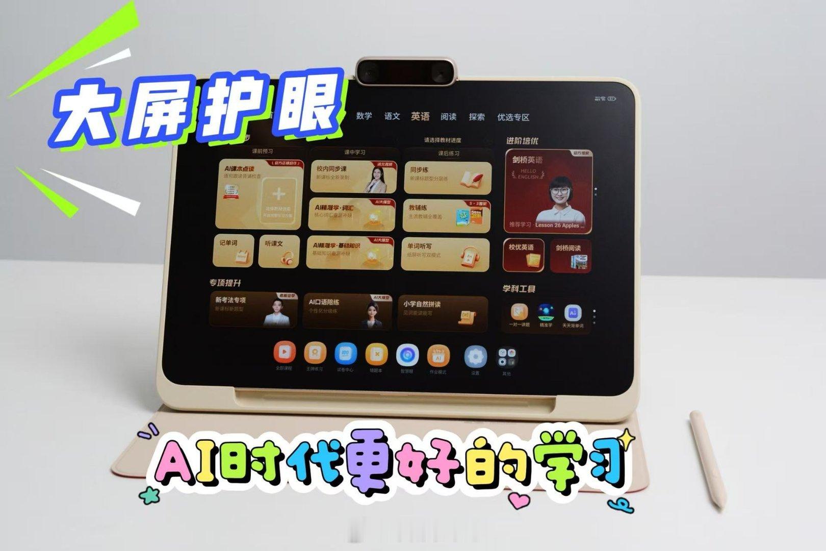 刚刚推出的学而思学习机T6国际版，以“AI时代下更好的学习”为主题，试图用一套完