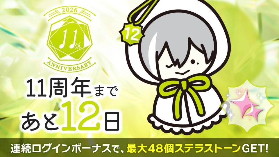 idolish7idolish7偶像星愿﻿爱娜娜 【游戏情报】【登录奖励】距离I
