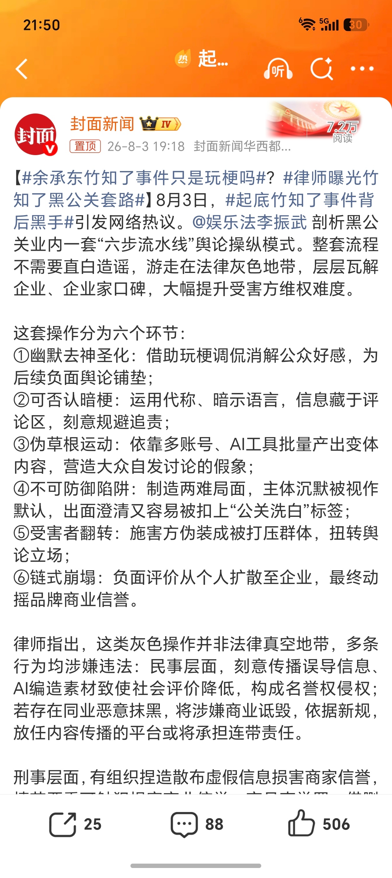律师曝光竹知了黑公关套路emmm…这里面水看着就很深没有人在后面带节奏，故意往竞