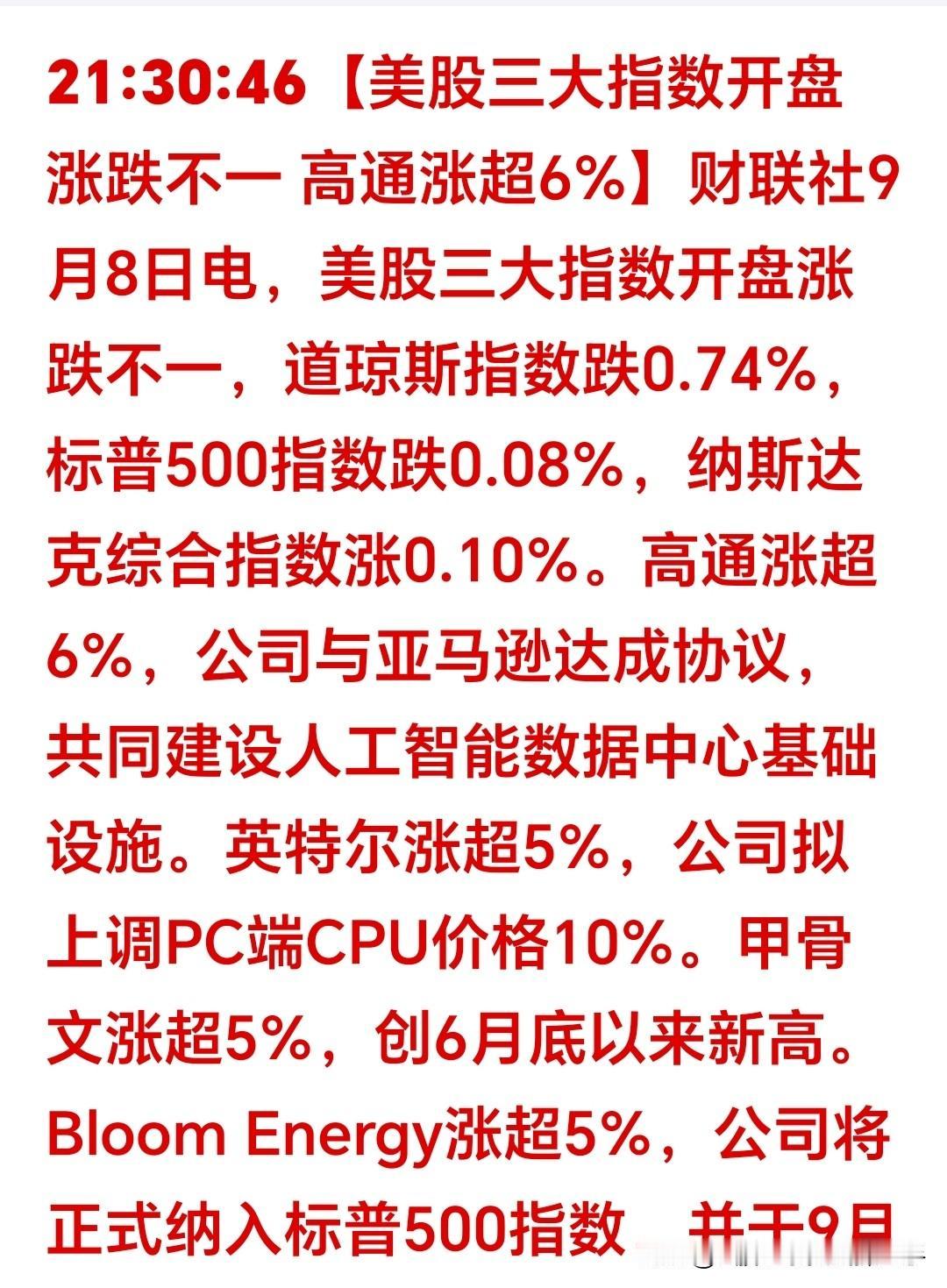 深夜美股：存储芯片板块集体暴涨！A股明天这下要顺势起飞！

 
隔夜美股道琼斯跌