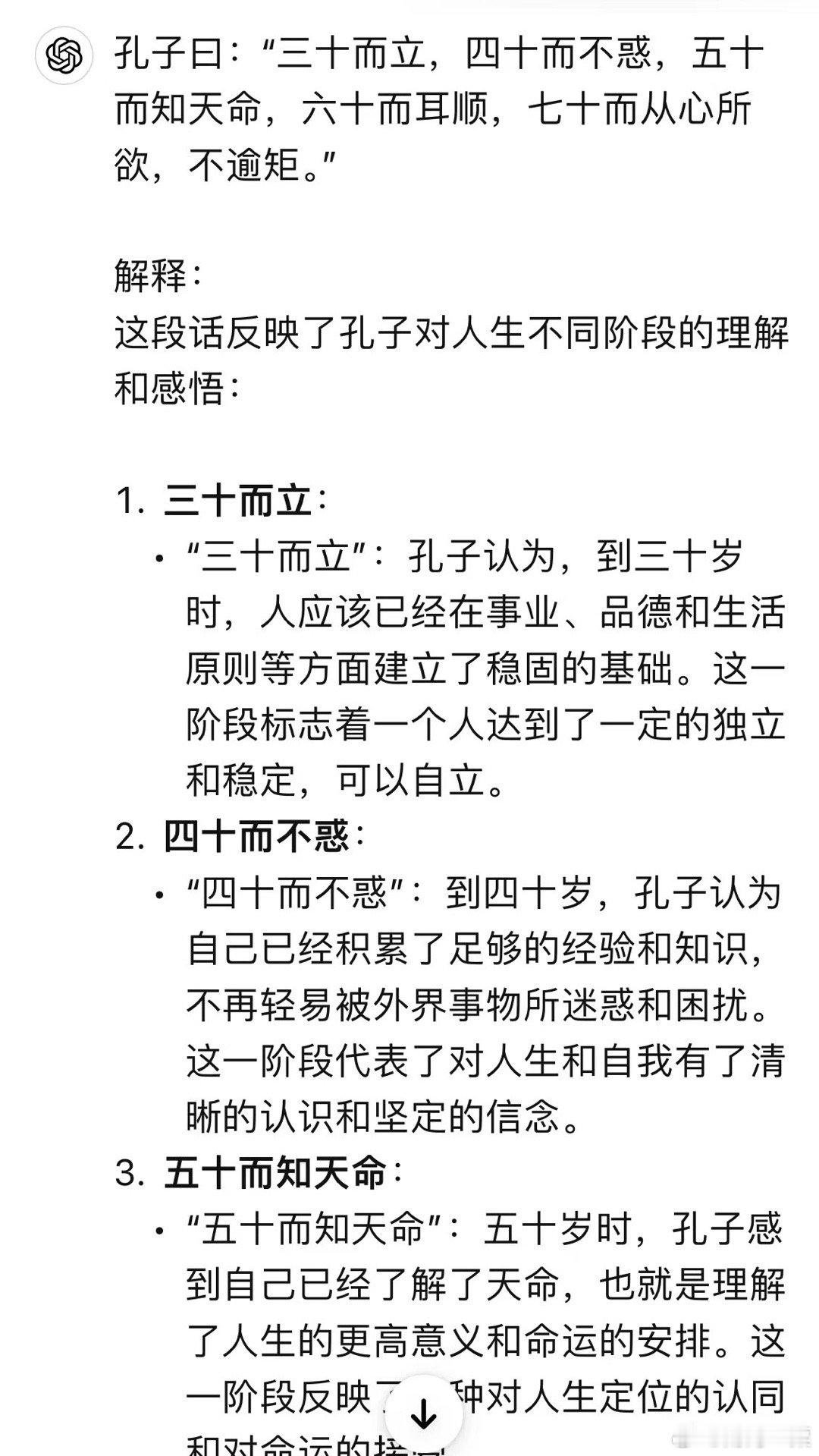 那句古话“四十不惑”是出自《论语》，是孔子对自己人生阶段的总结。他说自己 “四十
