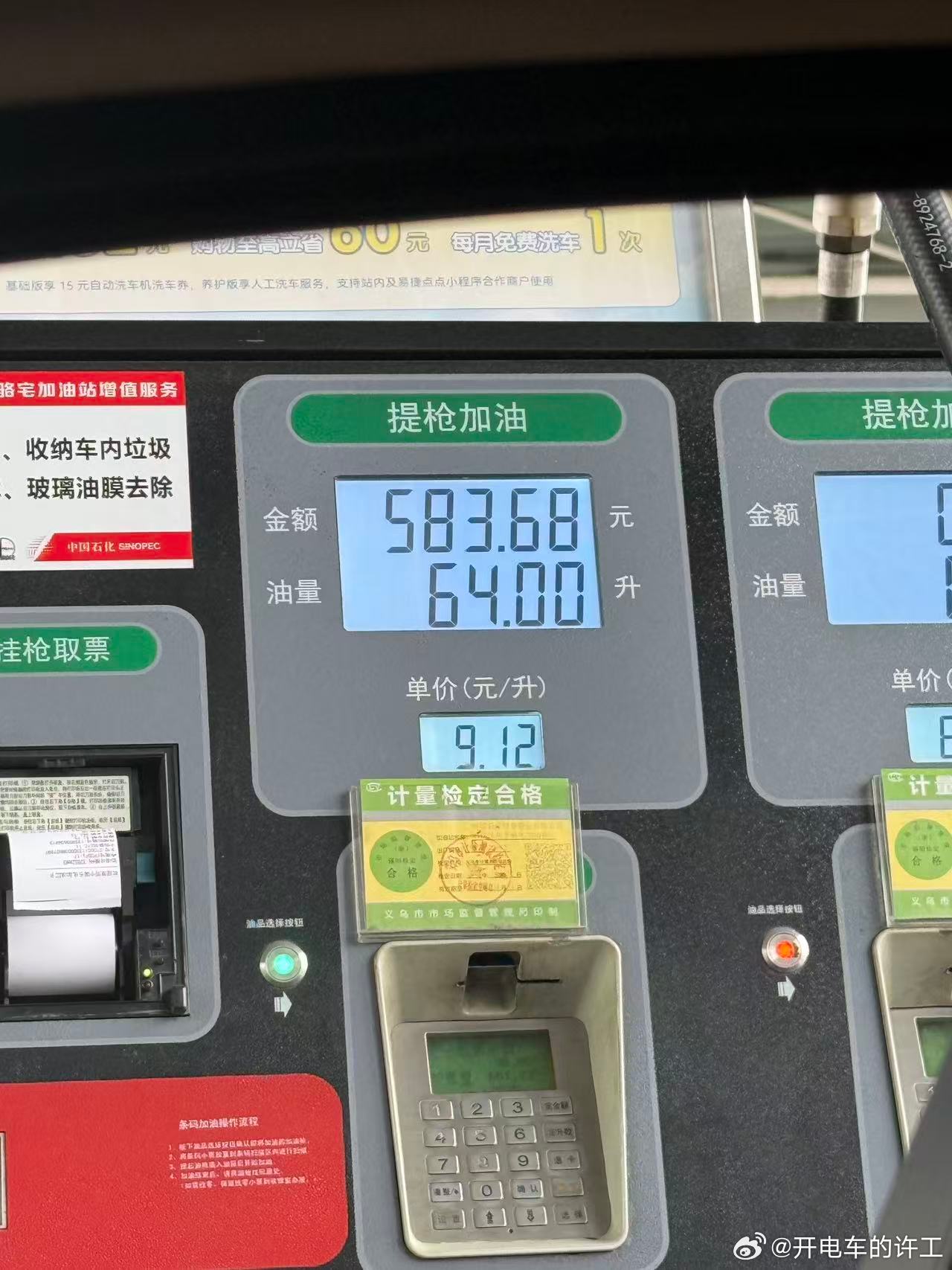 电车开多了过后加油心都在滴血一箱油580块钱够你冲几次电？跑多少公里？[doge