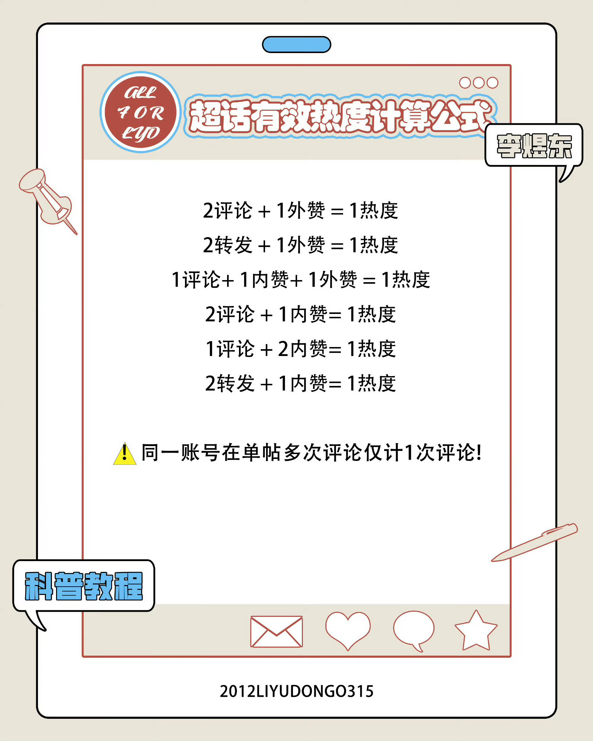 李煜东[超话]  🤍李煜东 四代唯一门面 冲钻二第①条盖楼帖🎯300🍎按照