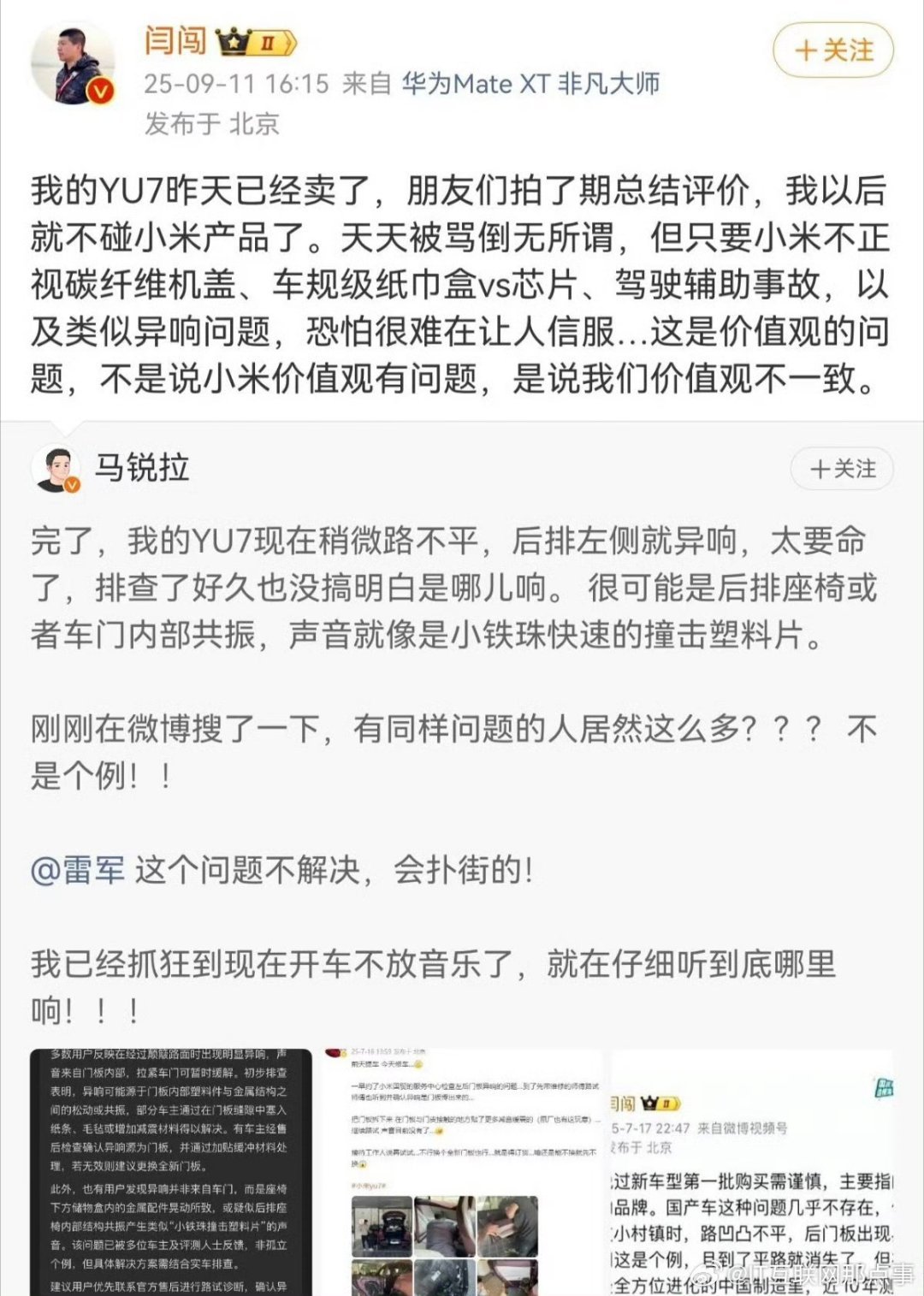 闫闯 小米买个车还买出来价值观了？那我请问呢？前两天和杨子在网上撕逼吵架演戏，这