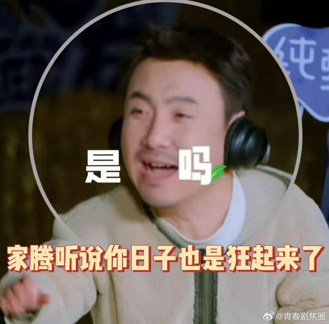 宋家腾是小品界的沈腾吧本以为宋家腾是狠角色，没想到是搞笑倒霉蛋，一出场弹幕全是笑