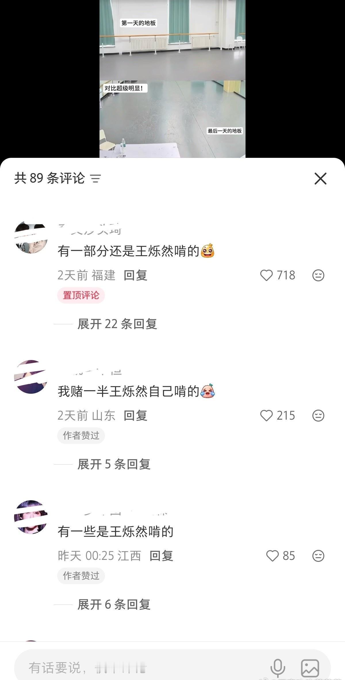 tg 王烁然啃地板啥意思？ ​​​
