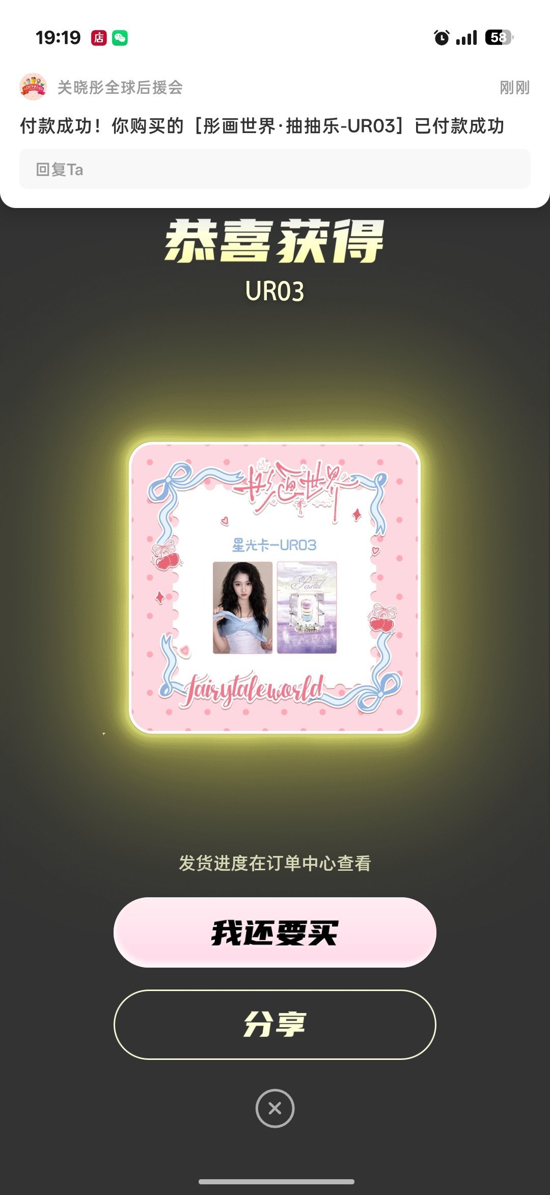 一抽就抽中了喜欢的哈哈哈好运来 