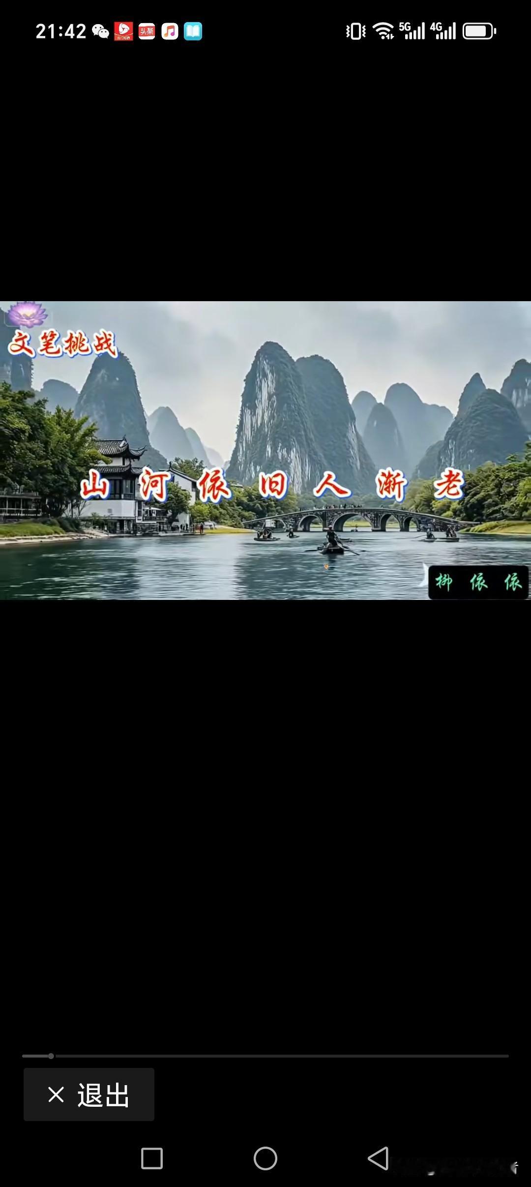 山河依旧人渐老
日月同心事常新