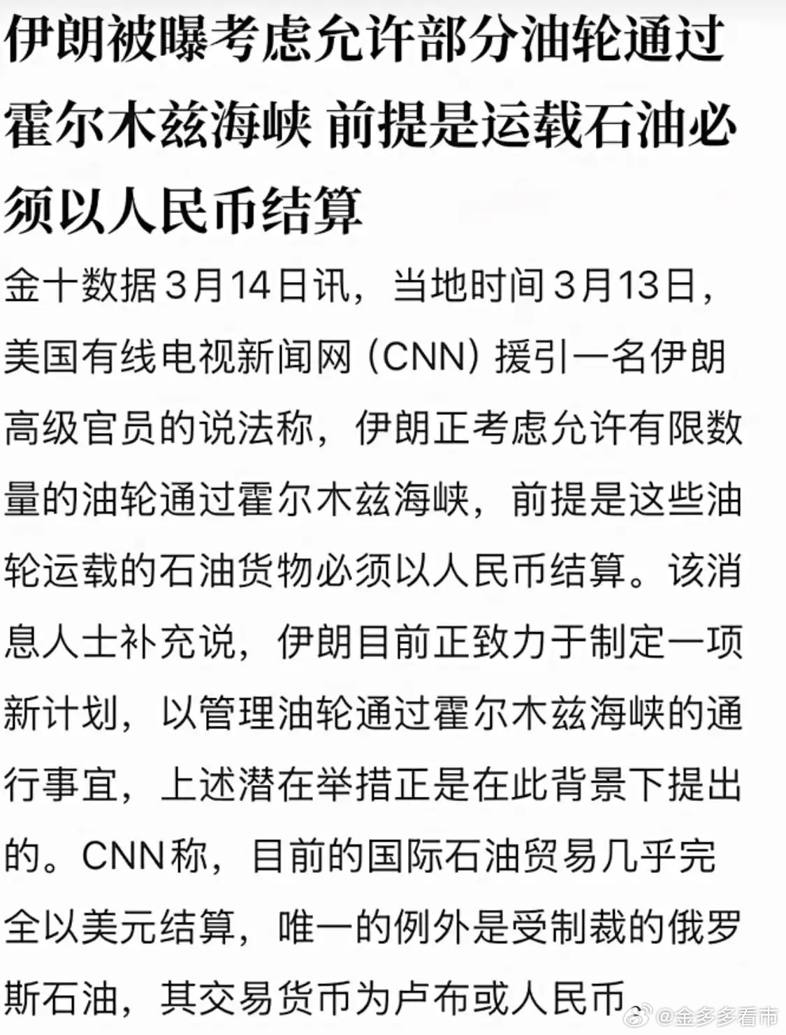 美国听到一个好消息，伊朗准备放行部分油轮，同时听到一个坏消息，通行油轮必须采取人