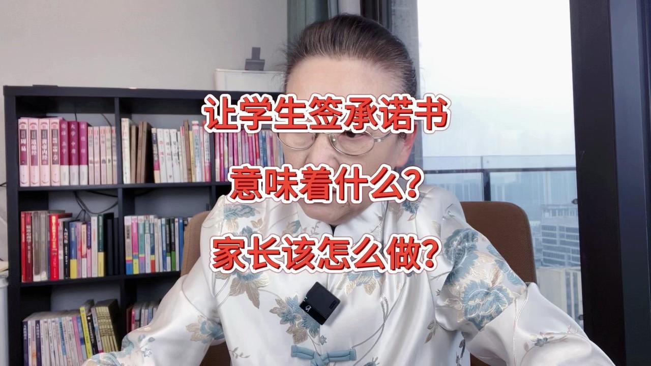 👀让学生签承诺书，折射出什么问题？🤔问题：让学生签一个“在学校发生自伤、自残