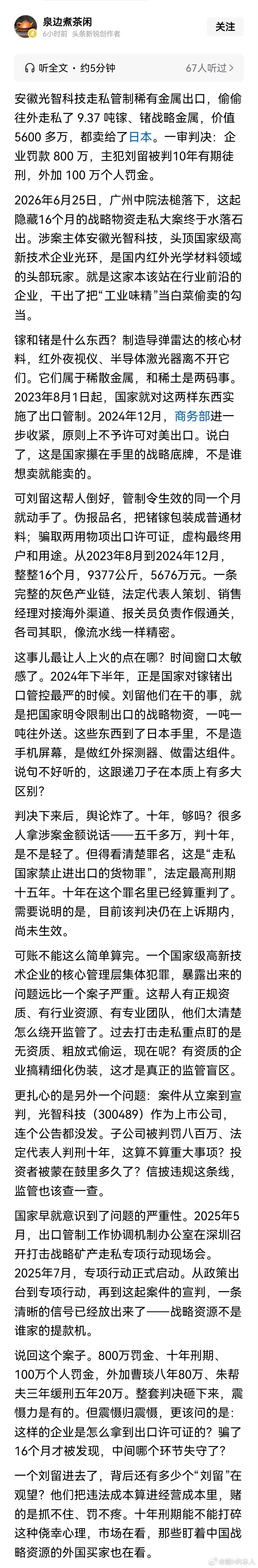 安徽光智科技走私管制稀有金属出口，偷偷往外走私了 9.37 吨镓、锗战略金属，价