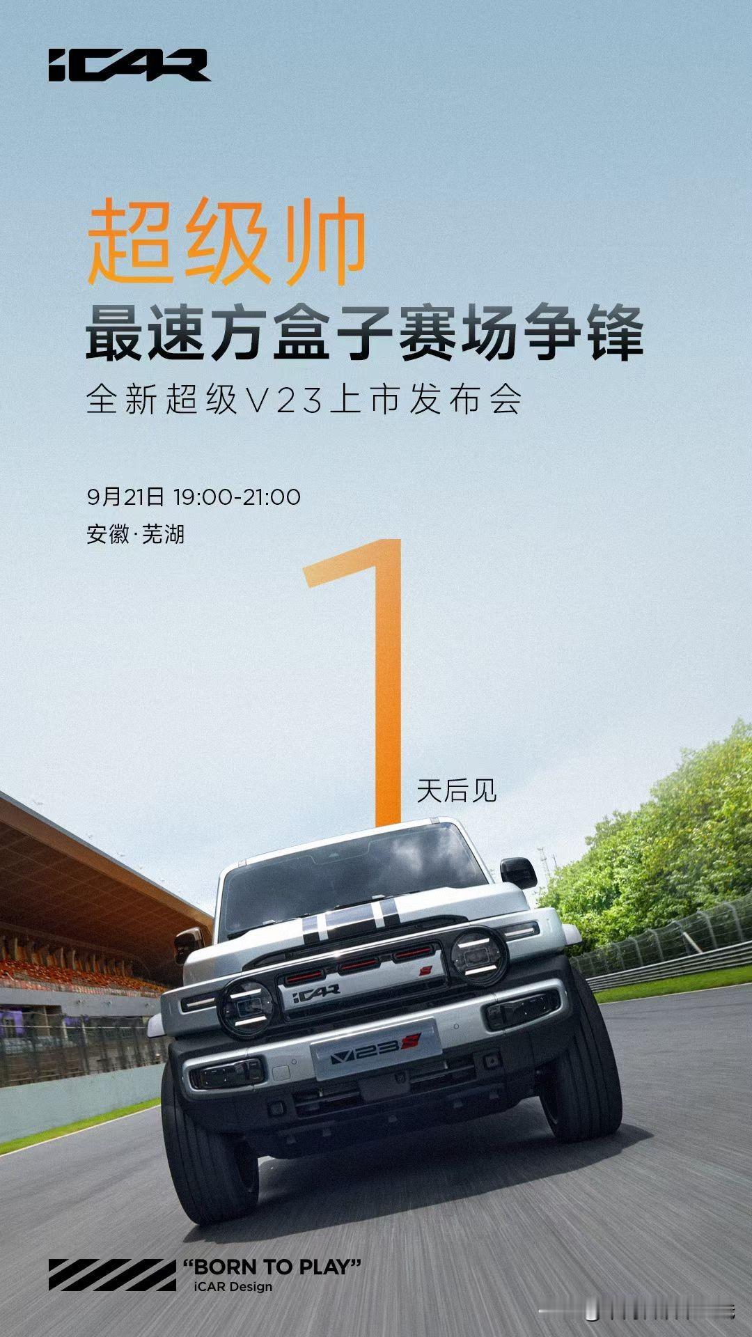 你的第一台方盒子不一定是大G，也可以是全新超级V23 
敲重点！455马力，更多