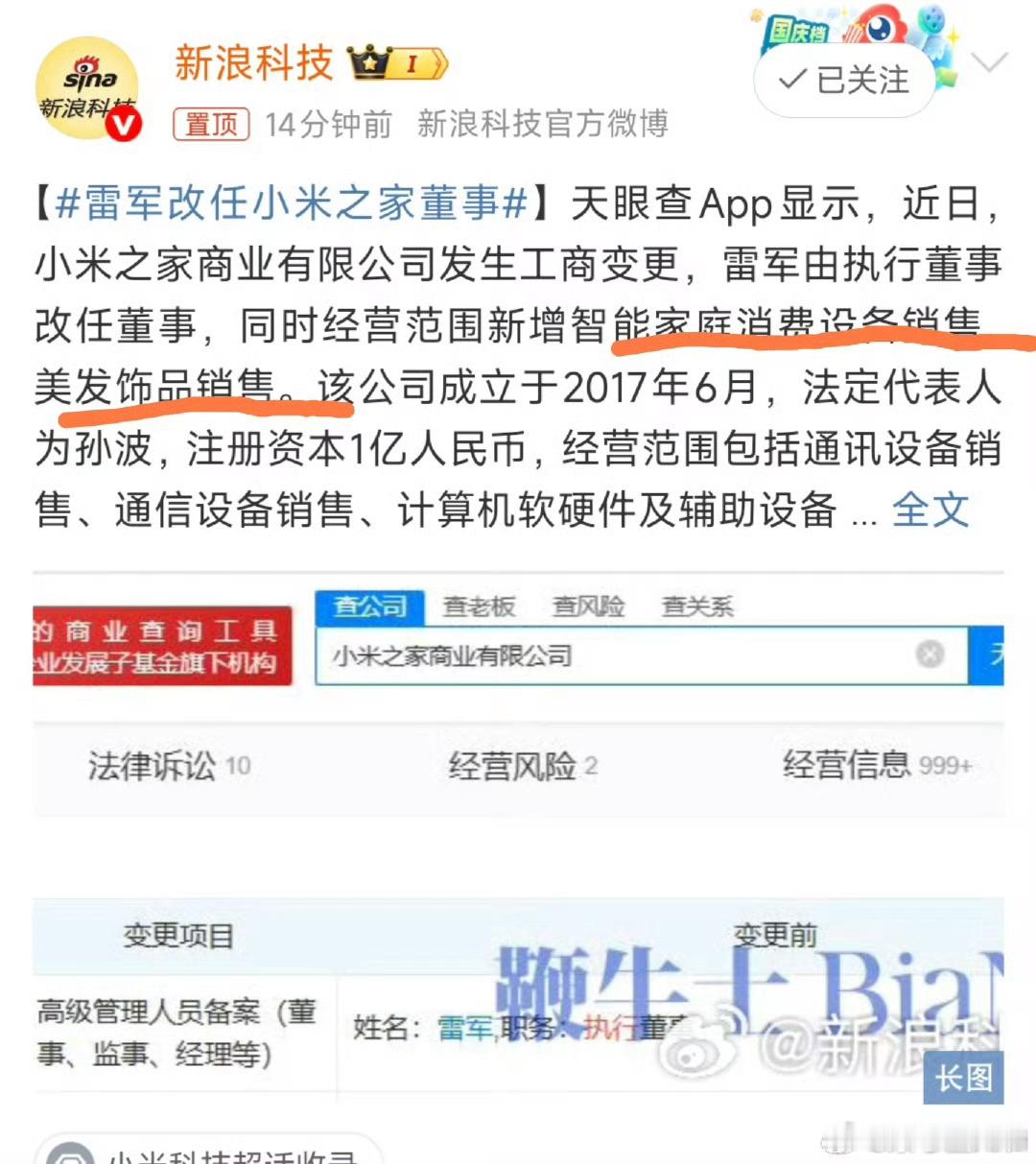 雷军小米之家职务变更雷总又热搜了，这这不是正常变更吗？评论区还是有人带节奏[do