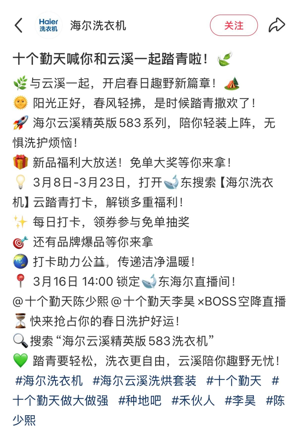 李昊  | 陈少熙 📍 3月16日 14:00  海尔直播间！！！​​​