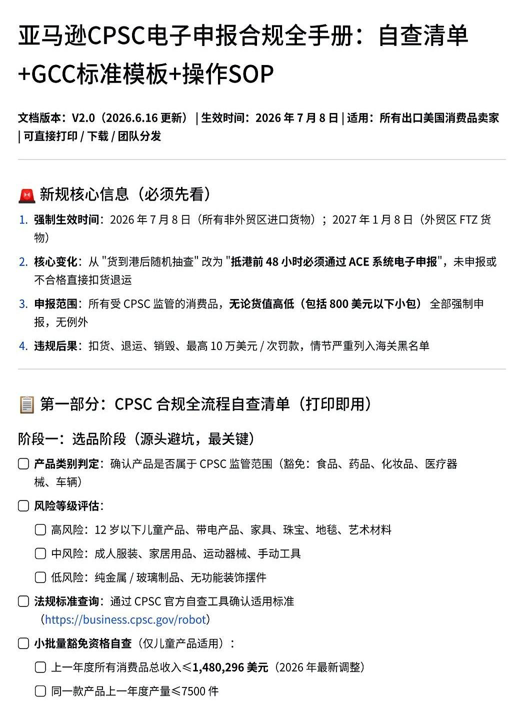 最近很多卖家都在问CPSC，都想知道自己的产品到底要不要做？
这阵风刮得人心惶惶