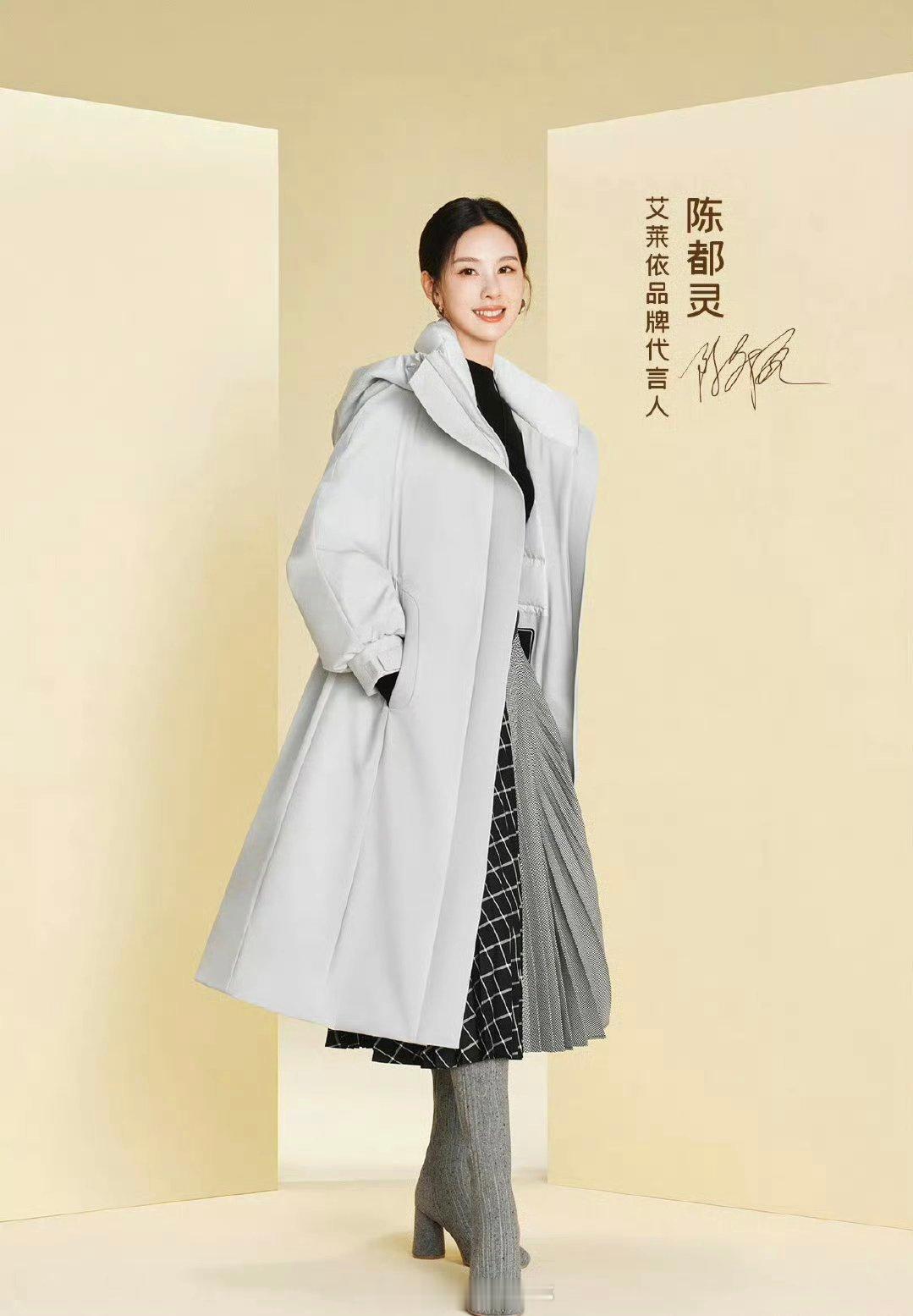 陈都灵艾莱依品牌代言人官宣[送花花] ​​​