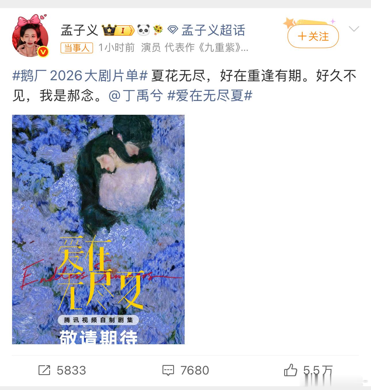 真等到丁禹兮孟子义二搭现偶了 真等到丁禹兮孟子义二搭现偶了！！！孟子义时隔六年回
