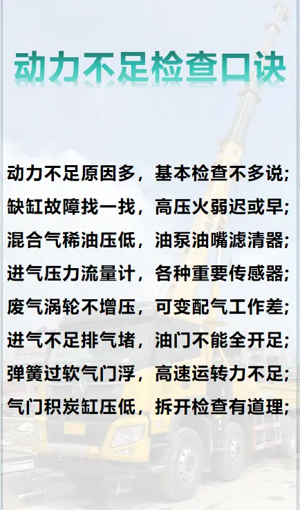 动力不足检查口诀