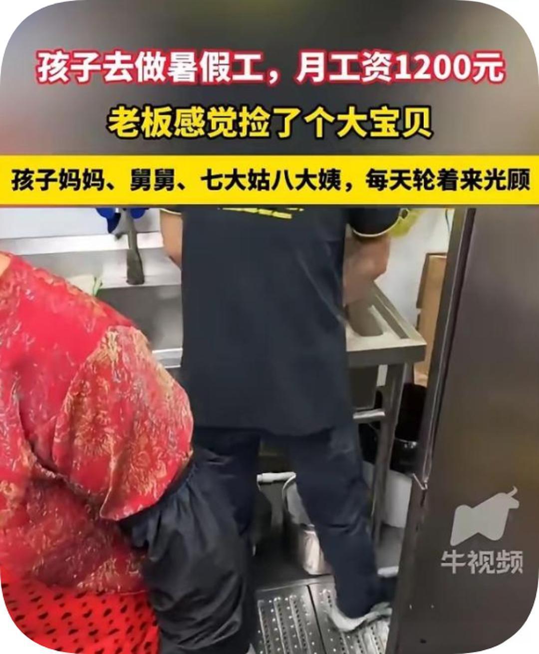 赚翻啦！在浙江嘉兴，有个男孩趁着暑假去一家餐厅打零工，一个月工资才1200元。可