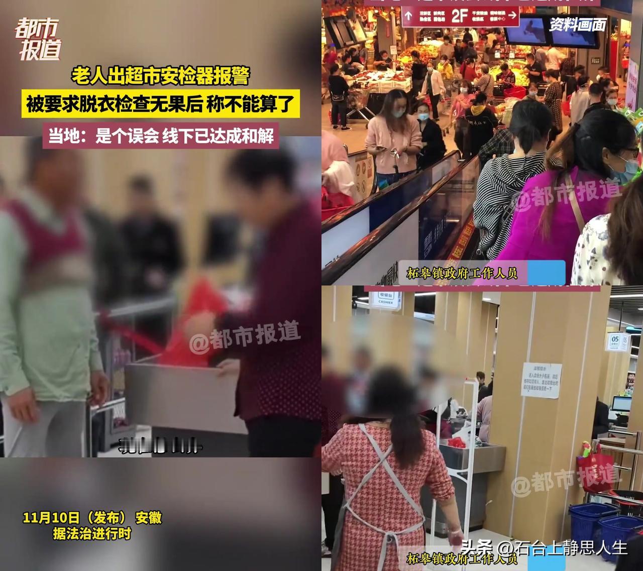 老人逛超市出安检门，居然被问“裤头要不要脱”？换你爸妈，能忍吗？

安徽这位