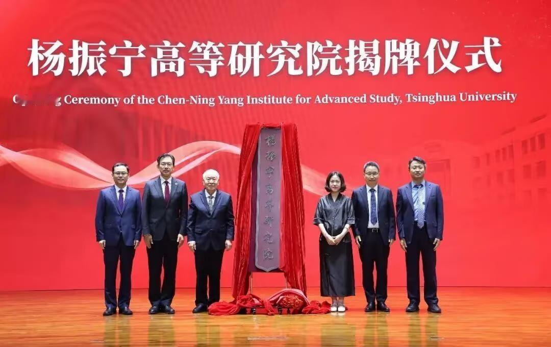翁帆出席清华杨振宁高等研究院揭牌仪式
清华大学高等研究院更名为
清华大学杨振宁高