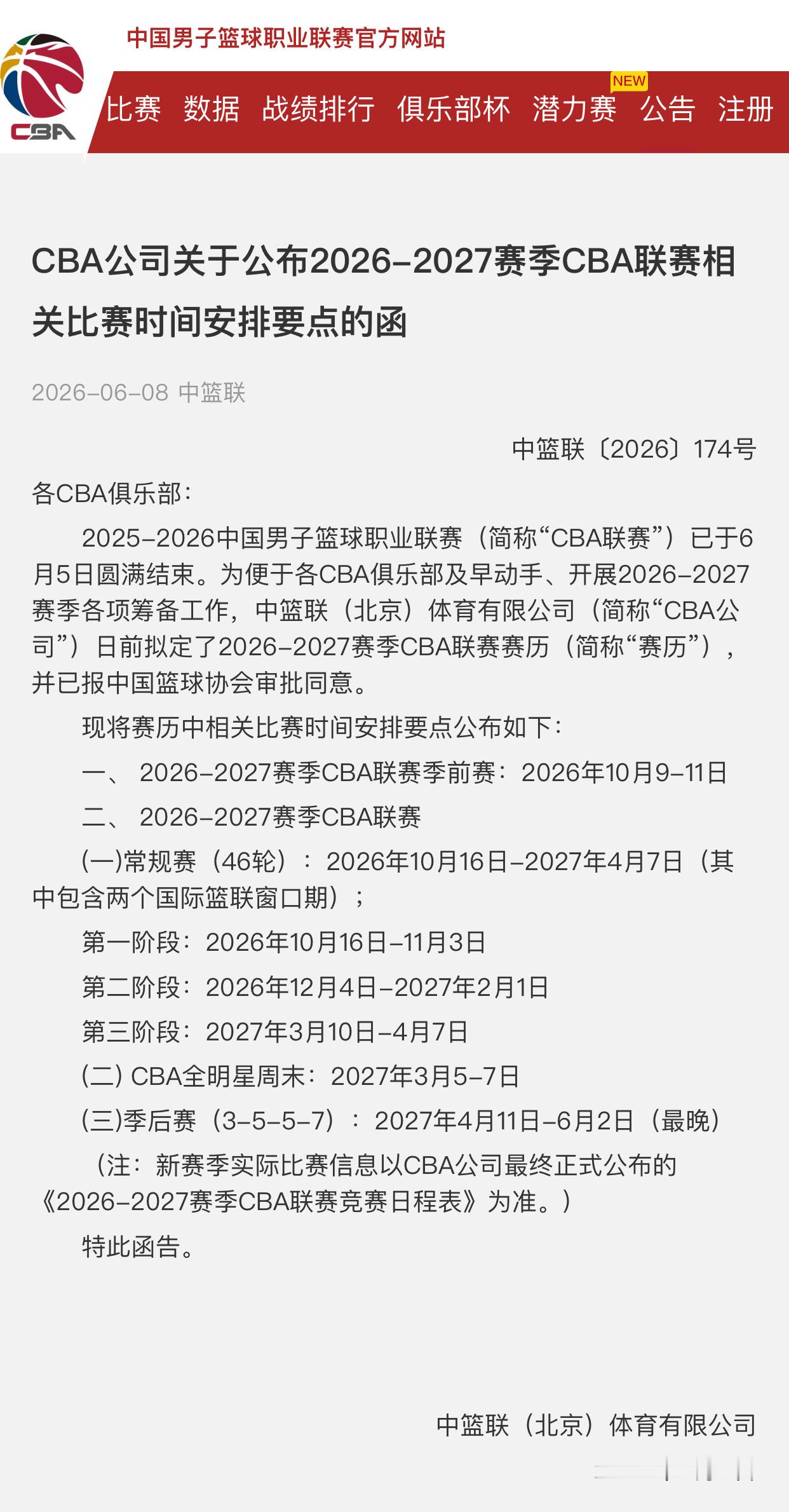 CBA新赛季从10月16日到2027年6月，看起来就很累