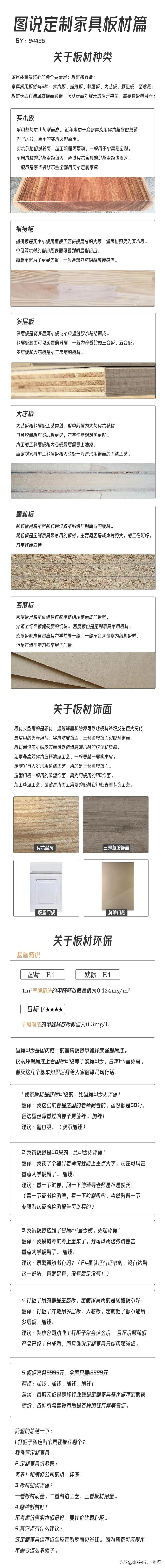 了解定制家具不过一张图，板材篇[灵光一闪]
