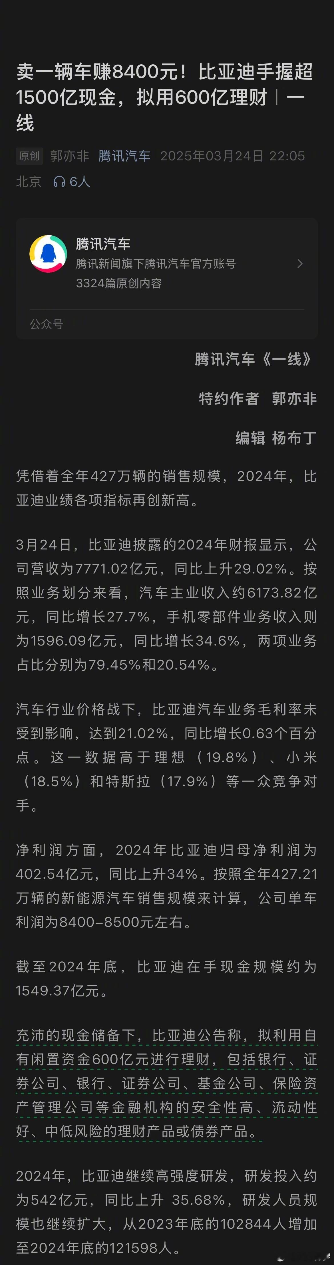 比亚迪2024财报公布，427万辆车，营收7771亿，毛利高达21%，净利润40