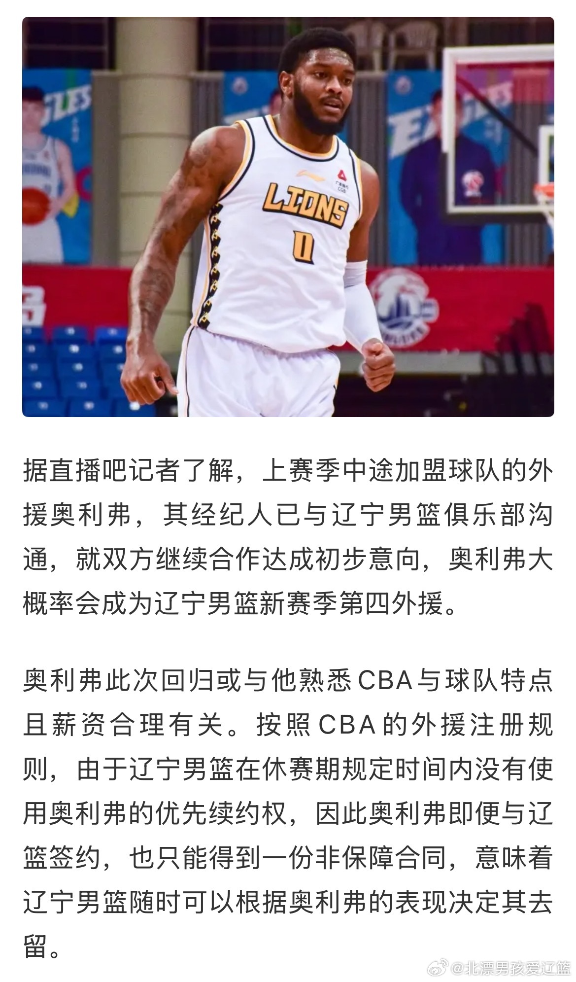 直播吧消息：奥利弗大概率回归辽篮[拜托] ​​​