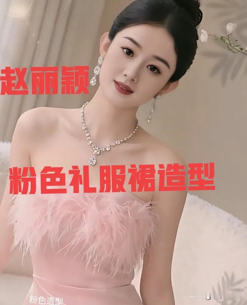 赵丽颖粉色造型惊艳绝伦，刘亦菲粉色造型气质优雅哪个是你心中的白月光？你喜欢刘亦菲