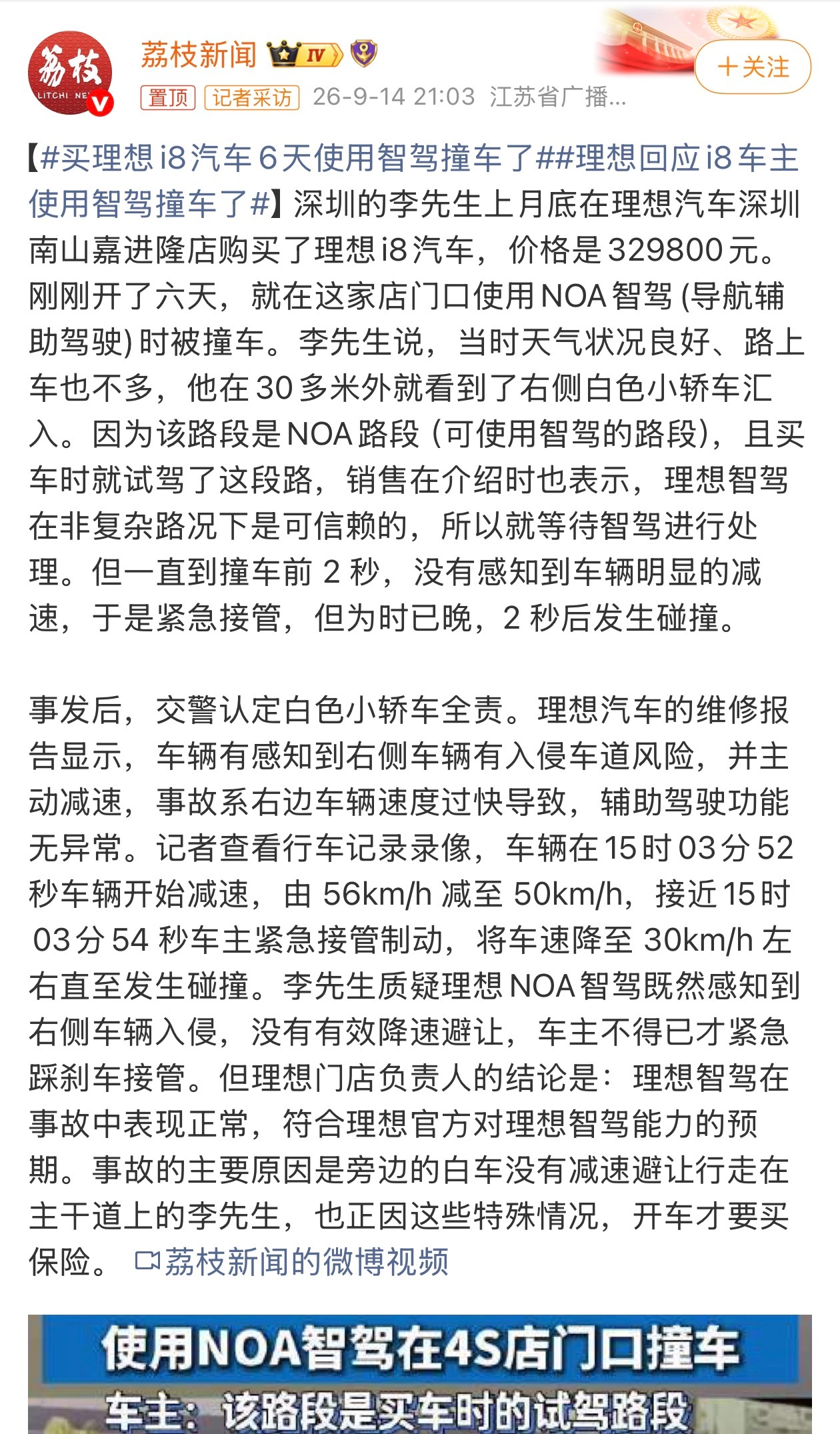 理想回应i8车主使用智驾撞车了很明显，这个车主如果不主动介入的话，肯定撞不上。为