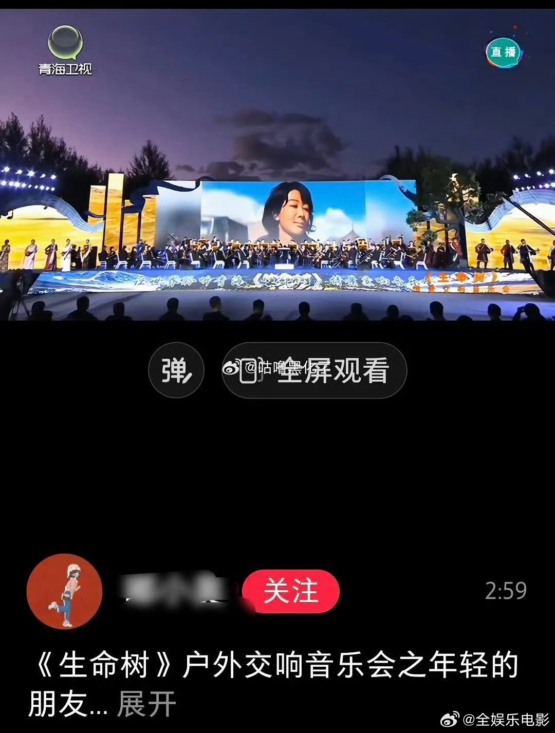 生命树开了交响音乐会生命树开了交响音乐会，还上了中国新闻网！杨紫生命树开了交响音