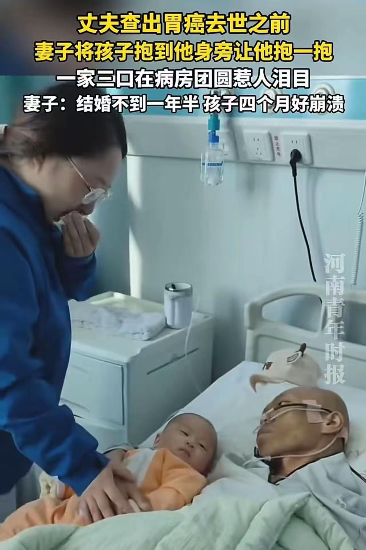结婚一年半，孩子才四个月，丈夫胃癌晚期：最后一张全家福，看哭全网

这画面，谁看