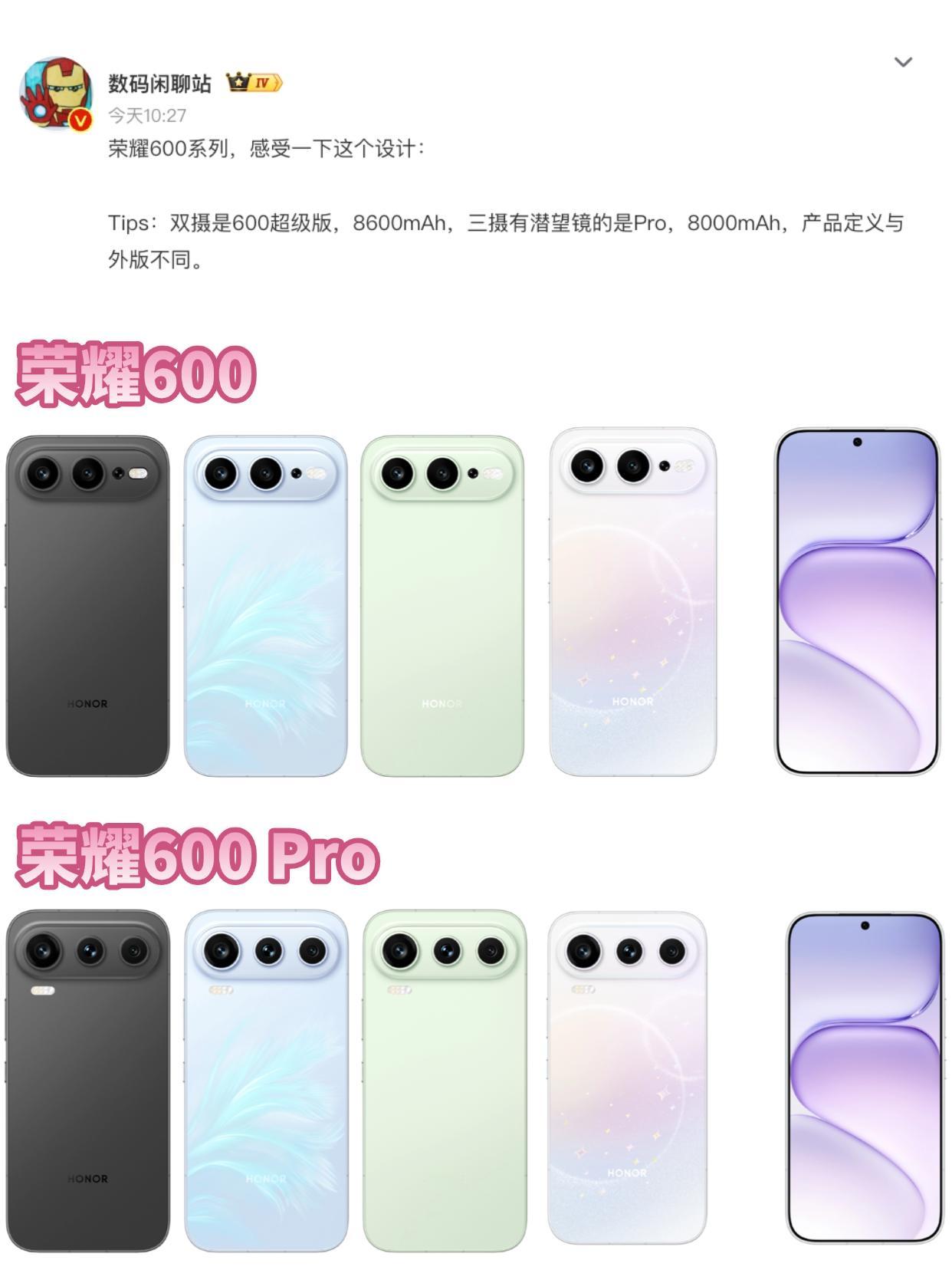 确认了，荣耀600系列真机长这样，设计依旧在线，颜值也是没得说，标准版和Pro的