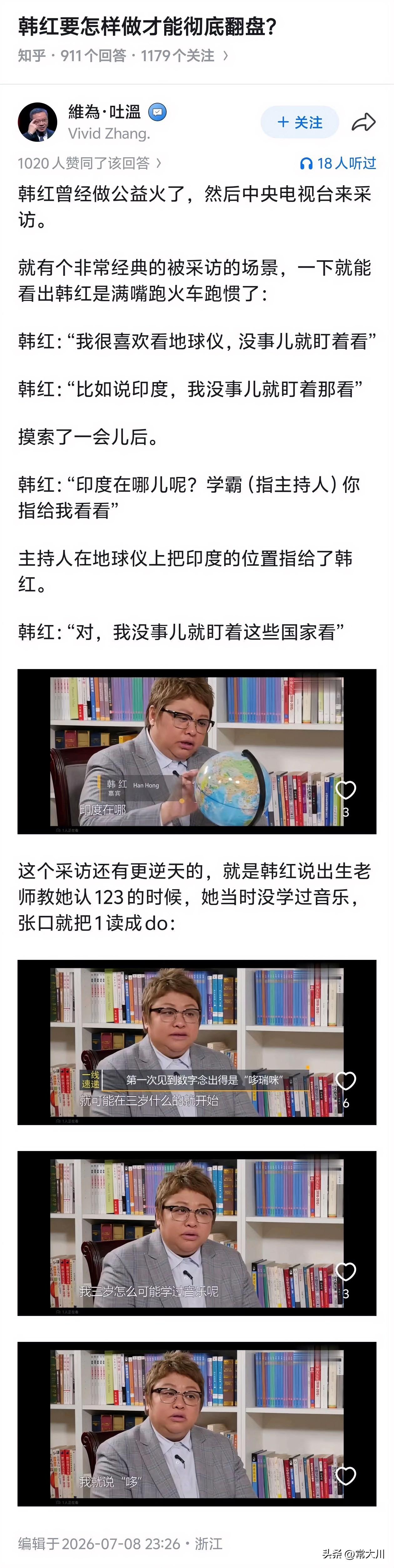 我很喜欢看地球仪，没事就盯着看……
我没学过音乐，张口就把1读成哆……
我拒绝了