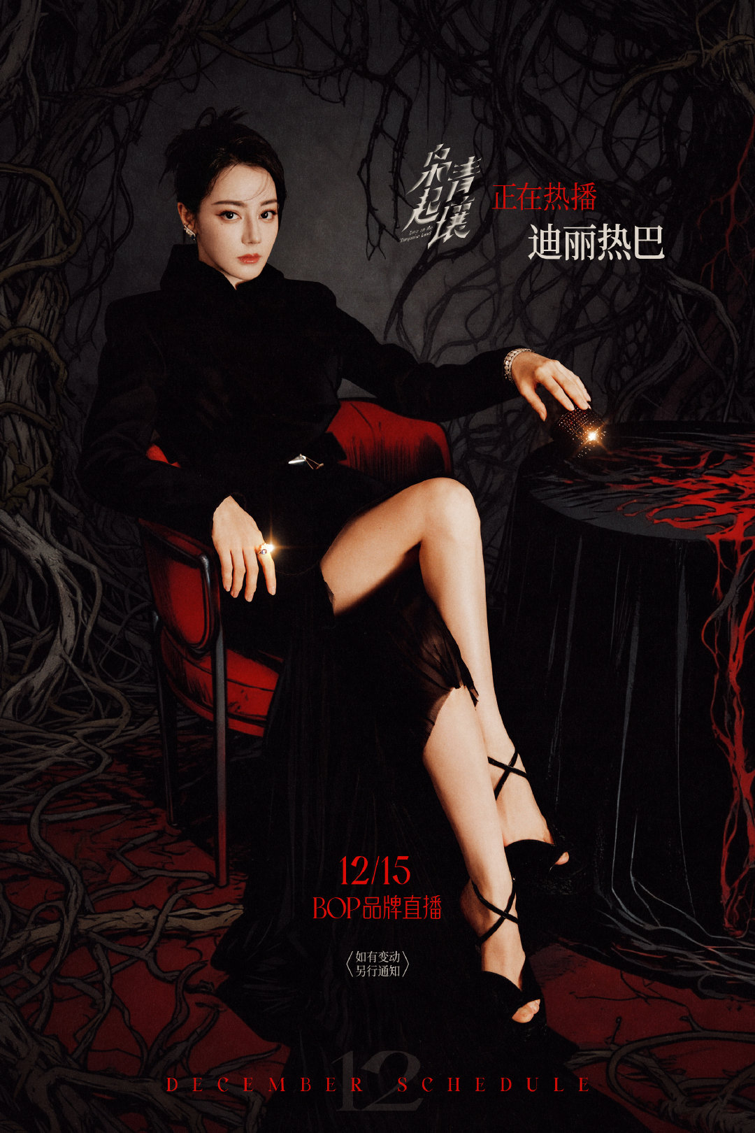 迪丽热巴十二月份行程图 迪丽热巴十二月份行程图来了，有品牌直播，希望一切顺顺利利