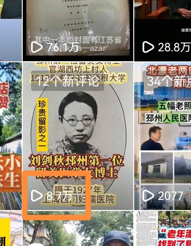 【又爆款了】上午发的刘剑秋图片抖音与视频号播放十一万多次！十天前发的鬼子合影播放