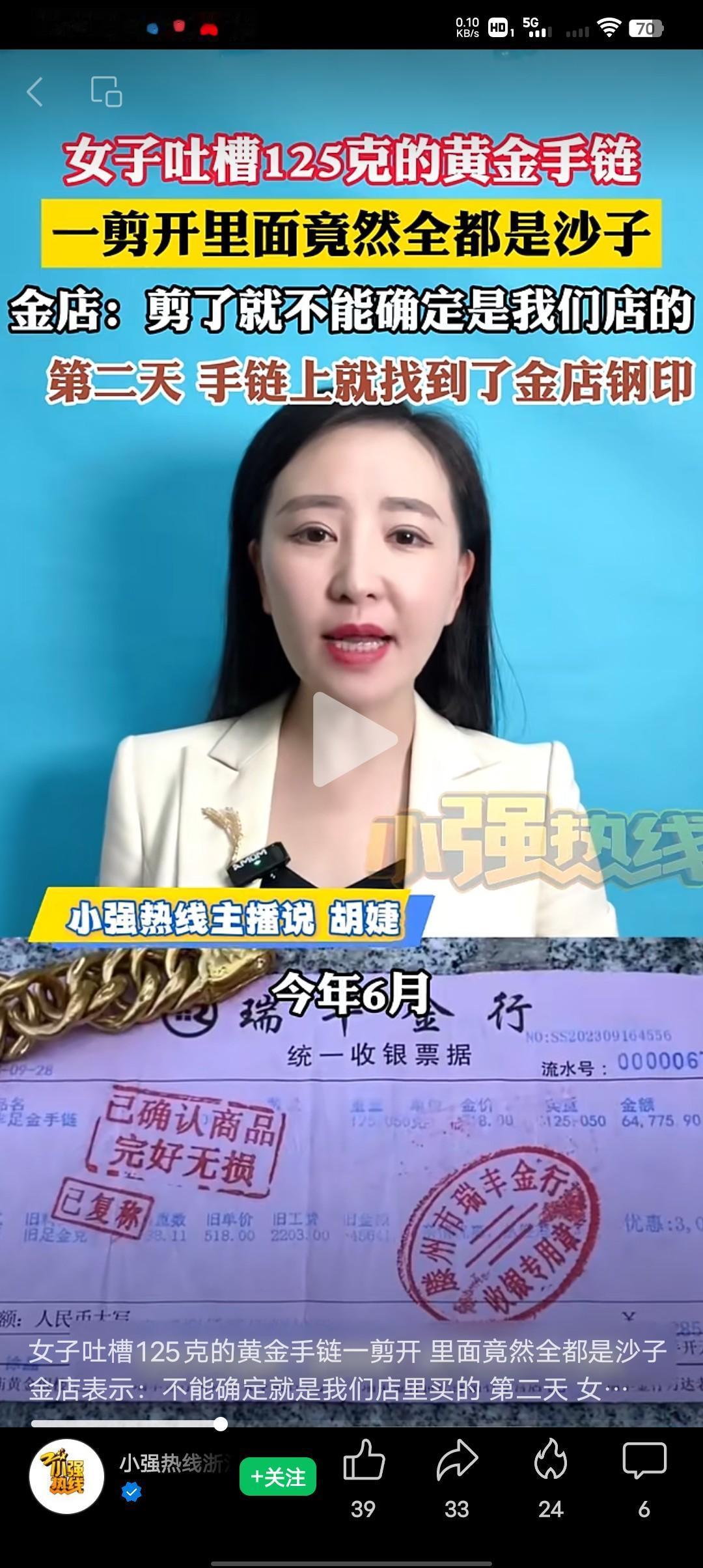 戴了两年的125克黄金手链，竟然是掺了沙子的！
枣庄滕州的王先生在2023年9月