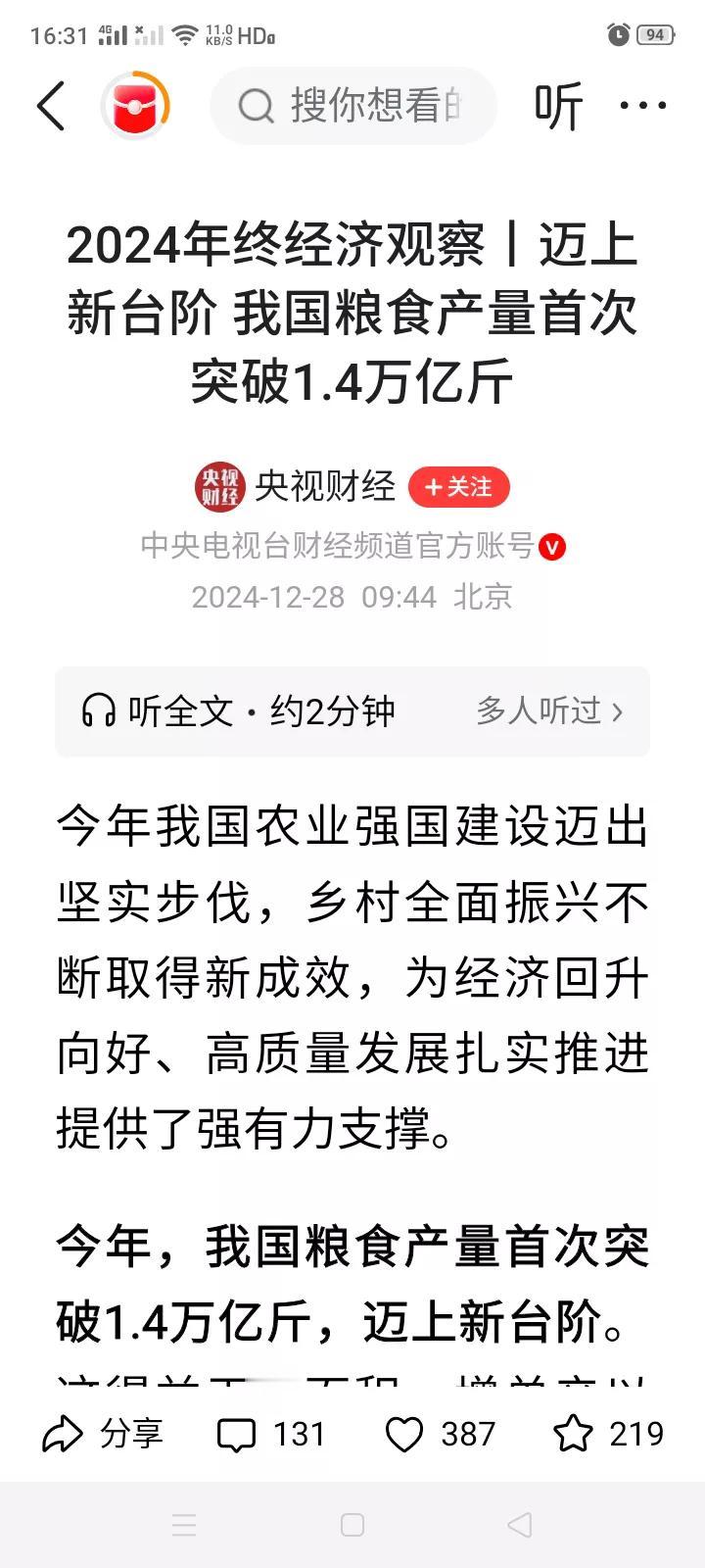 粮食产量今年再次增产，而且总产量首次突破1.4万亿斤，每个中国人能平均分到100