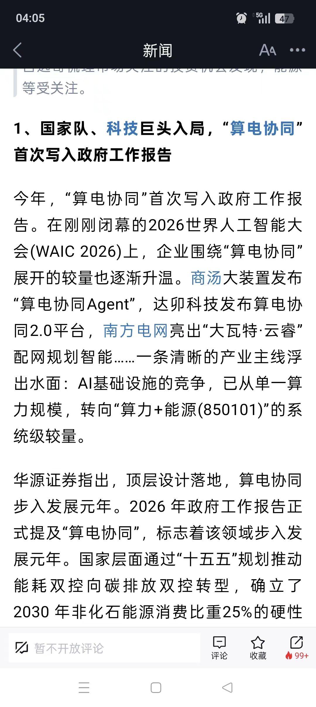 算电协同第一波走完后已经触底反弹。

相关概念龙头已经连续大涨涨停三天了！