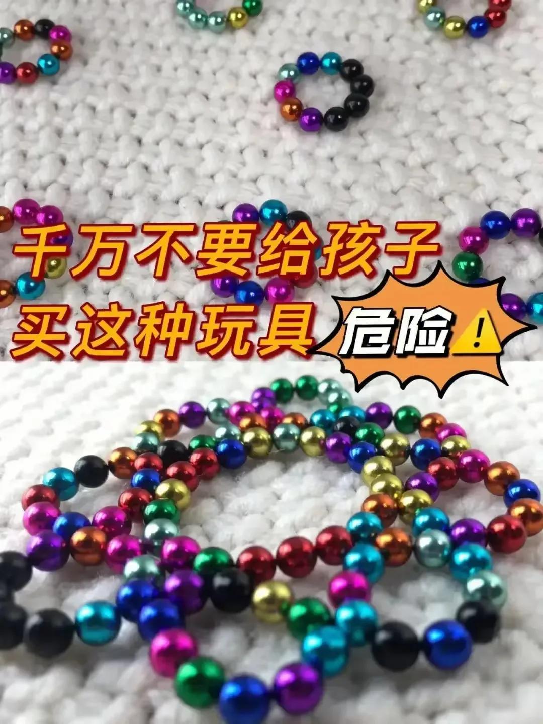 彩色磁力珠，看着是五光十色，鲜艳夺目，如果儿童一不小心误呑到肚子里，可是致命的，