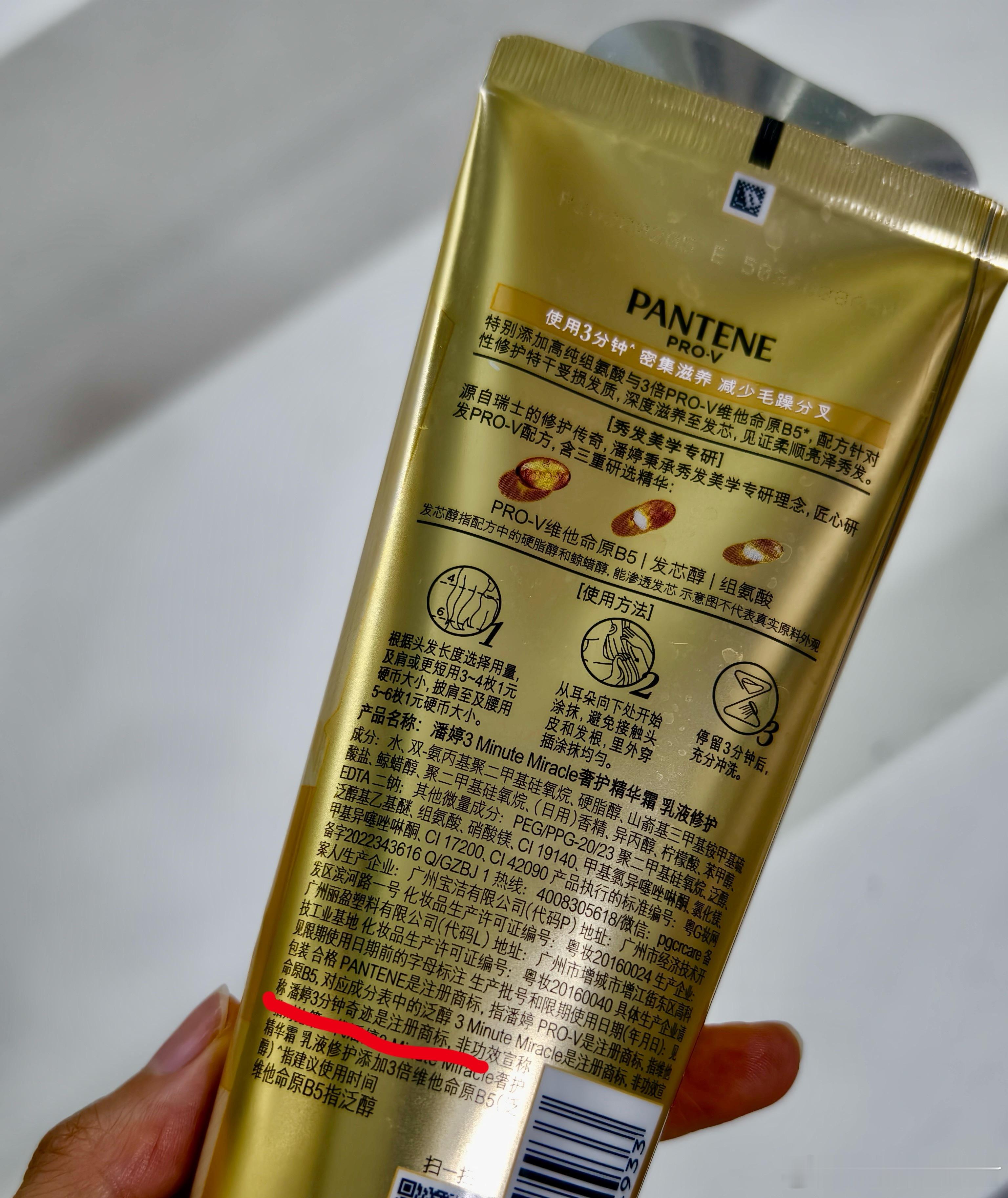 潘婷三分钟奇迹是商标非玩这种文字游戏 真讨厌啊😠 ​​​