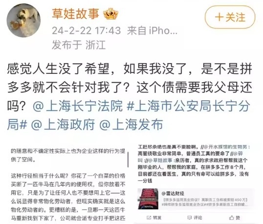 #拼多多前员工疑因竞业索赔28万失踪# 根据“草房故事”微博信息，其2022年7